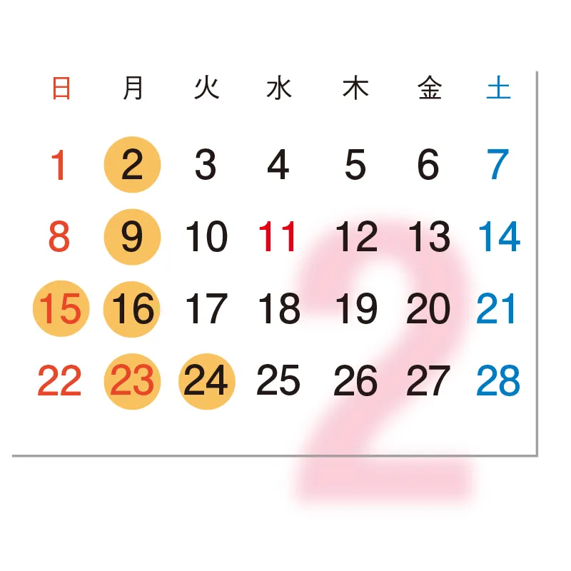 02月の営業日カレンダー