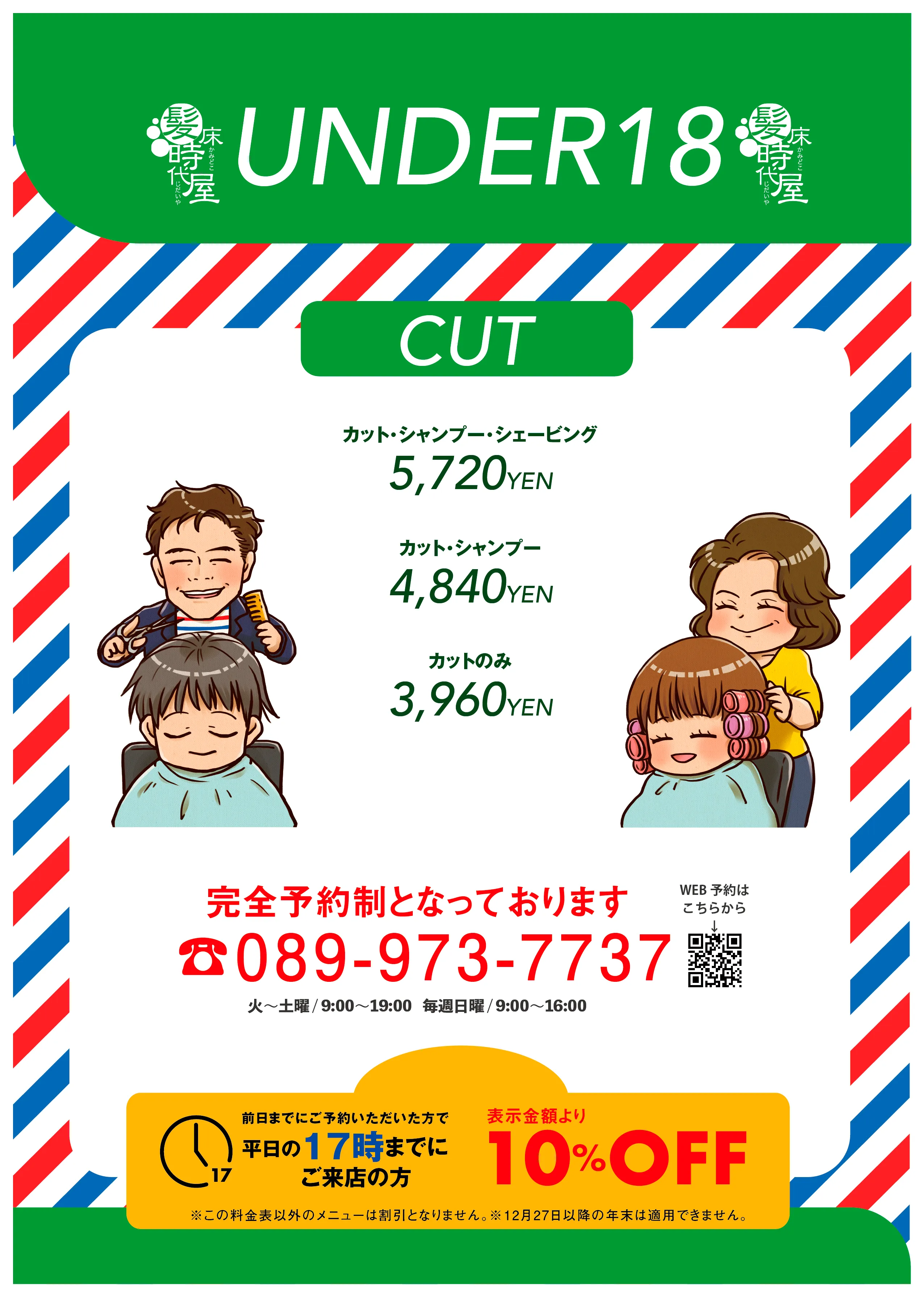 UNDER18 メニュー